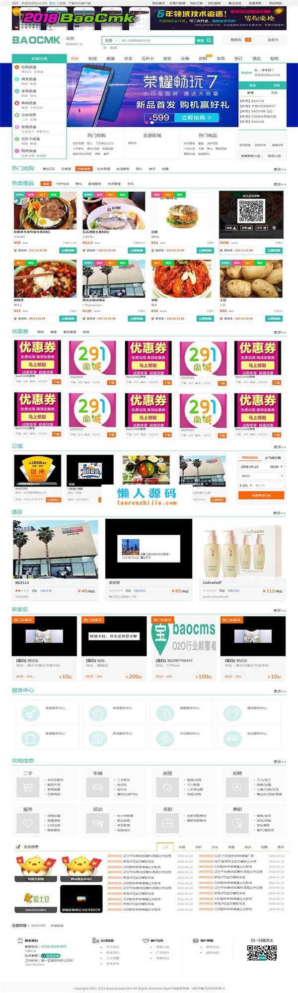 BAOCMS 17.1 江湖CMS10.1 外卖、商城、团购、家政、跑腿、拼车、小程序源码App三端-