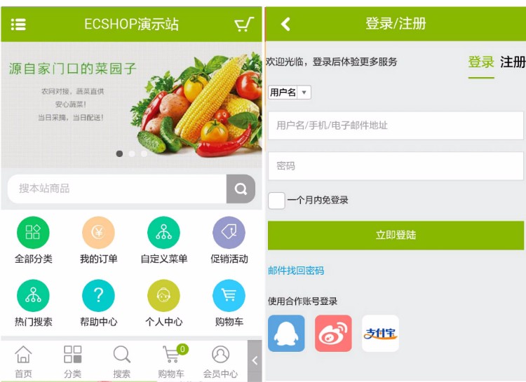 ECSHOP仿本来生活网 水果特产生鲜超市模板源码 含微信分销手机版-