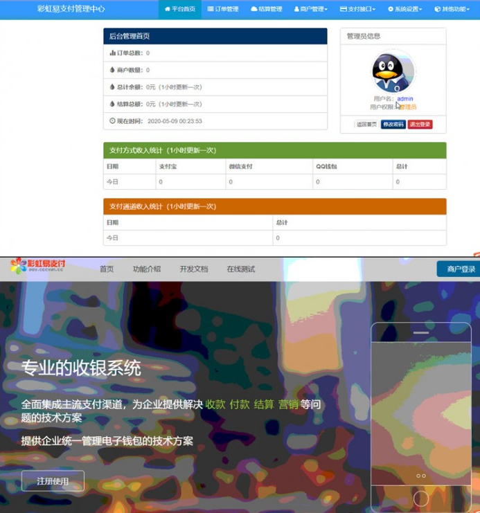 2020彩虹易支付全解最新版源码简介插图