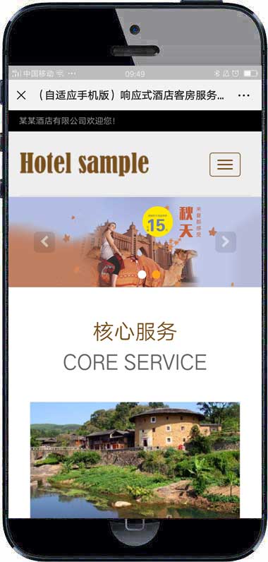 (自适应手机版)响应式酒店客房服务类网站织梦模板