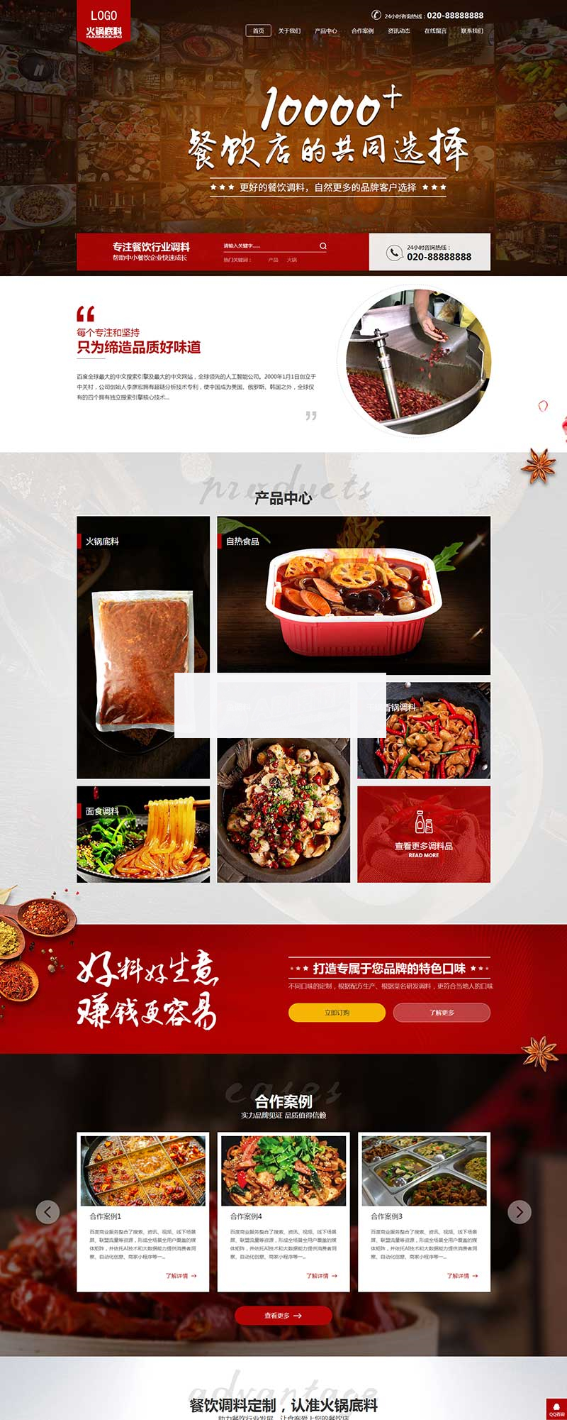 (带手机版数据同步)高端火锅底料餐饮调料食品营销型网站织梦模板
